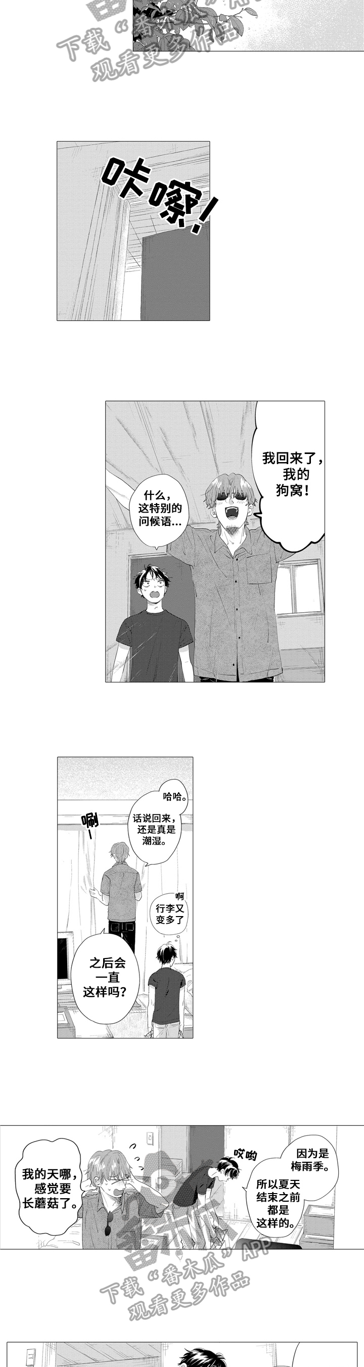 《亲爱邻居》第23章破坏气氛【完结】 第2页