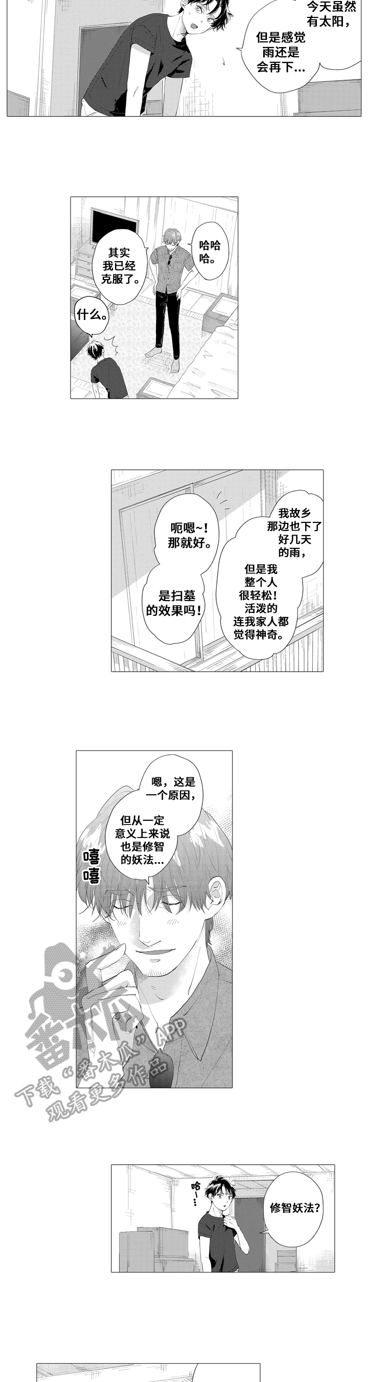 《亲爱邻居》第23章破坏气氛【完结】 第3页