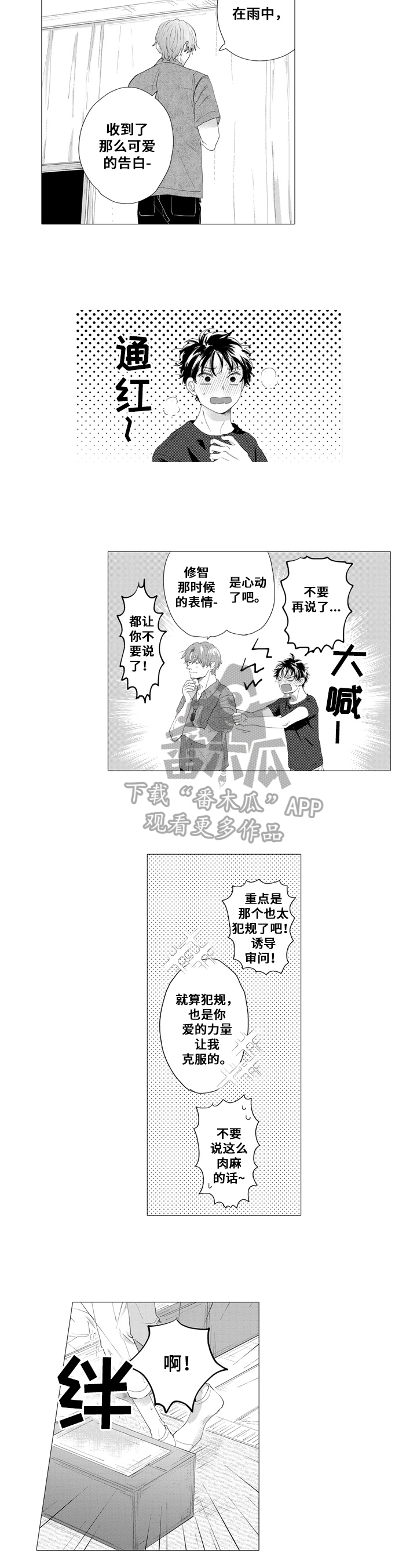 《亲爱邻居》第23章破坏气氛【完结】 第4页