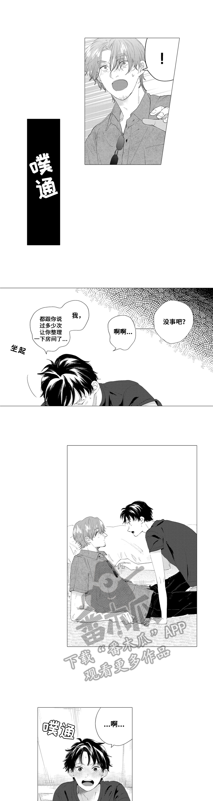 《亲爱邻居》第23章破坏气氛【完结】 第5页