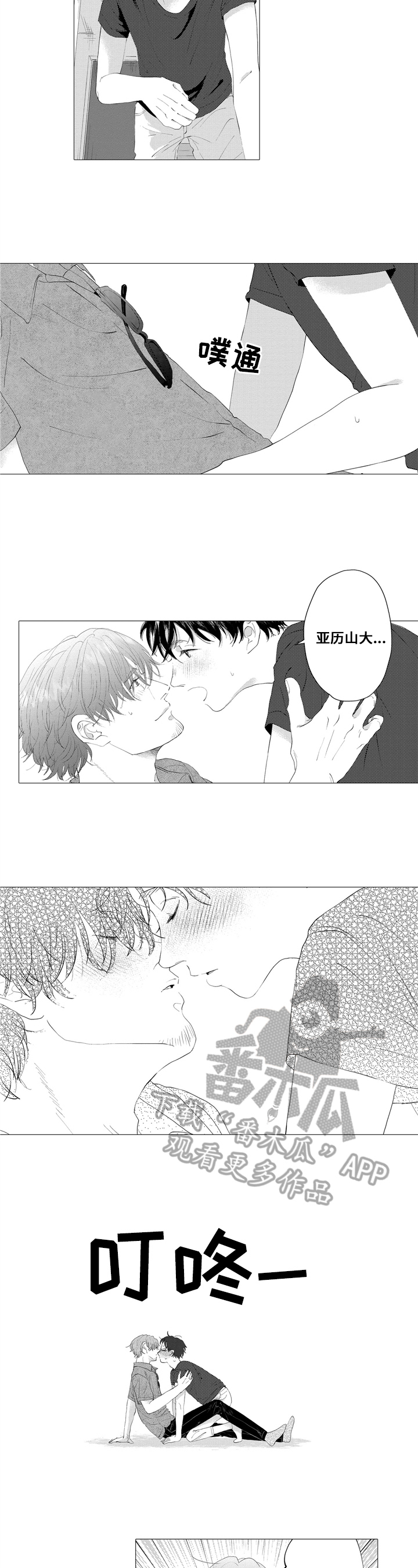 《亲爱邻居》第23章破坏气氛【完结】 第6页