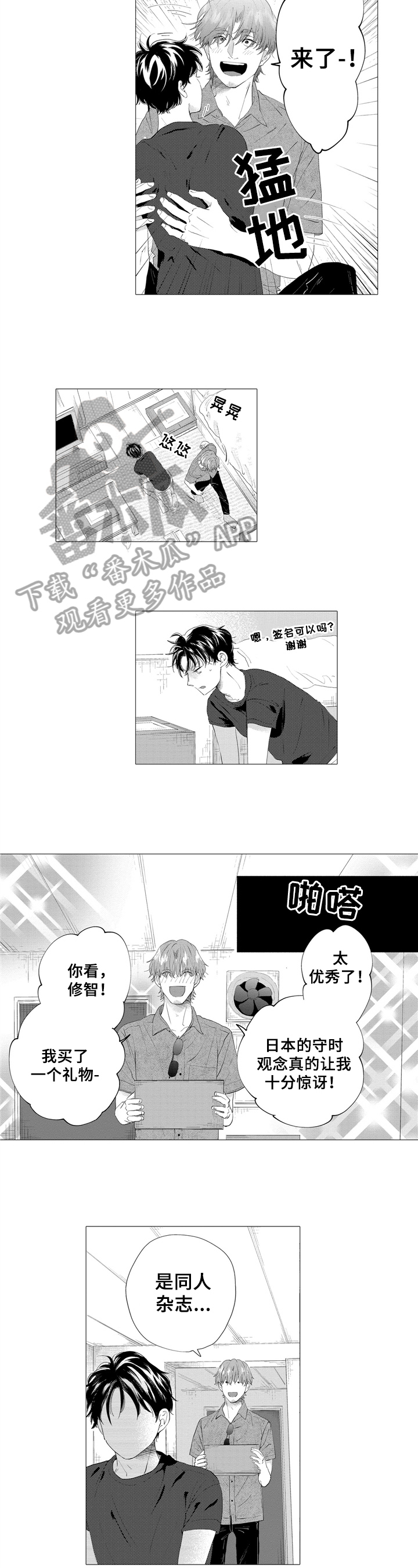 《亲爱邻居》第23章破坏气氛【完结】 第7页