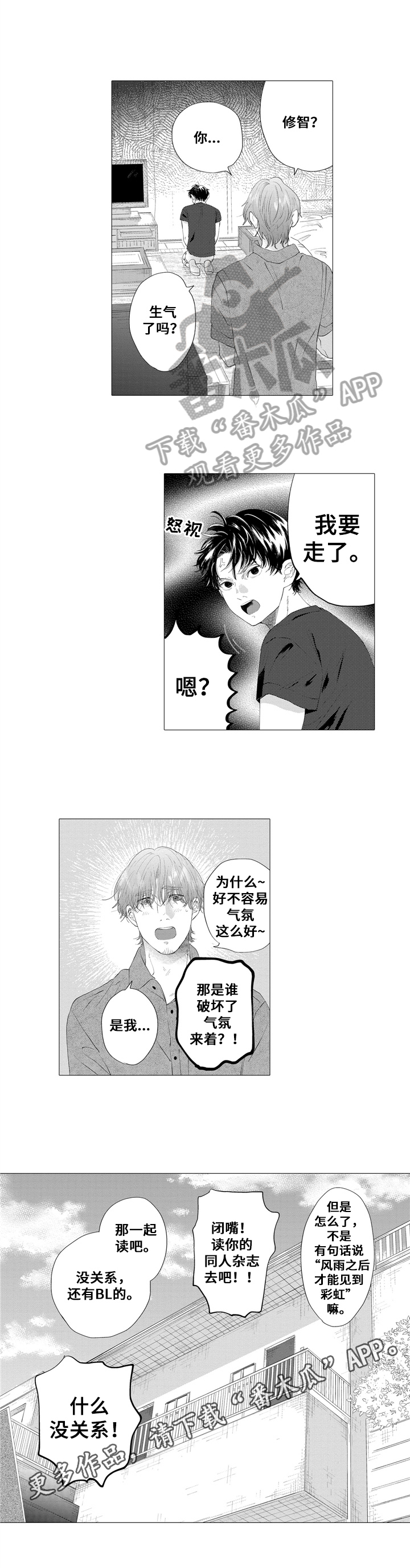 《亲爱邻居》第23章破坏气氛【完结】 第8页