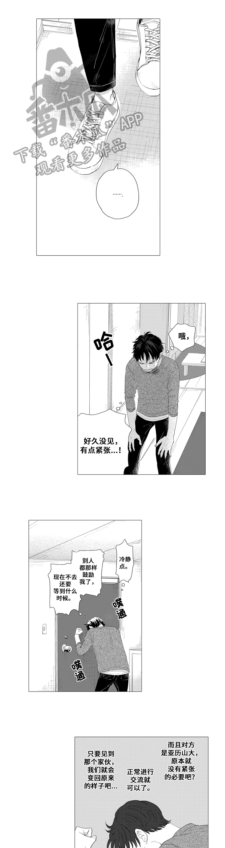 《亲爱邻居》第19章意外 第1页