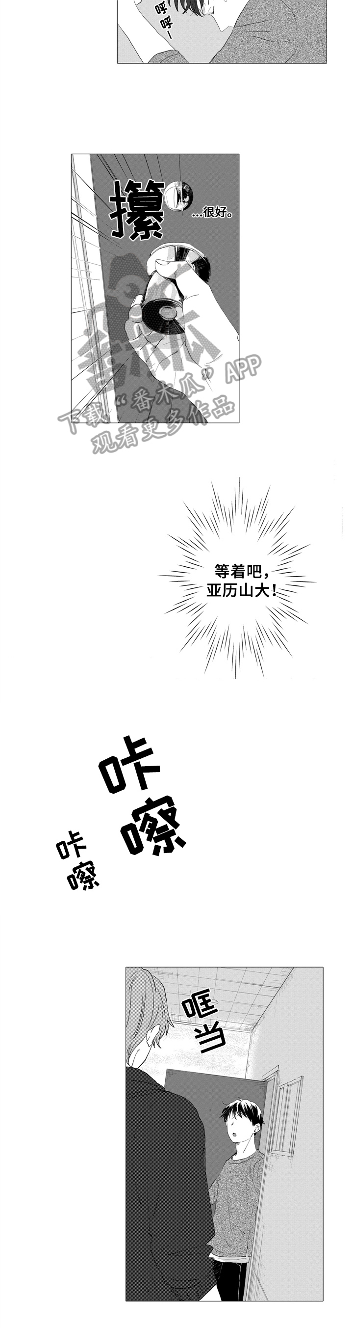 《亲爱邻居》第19章意外 第2页