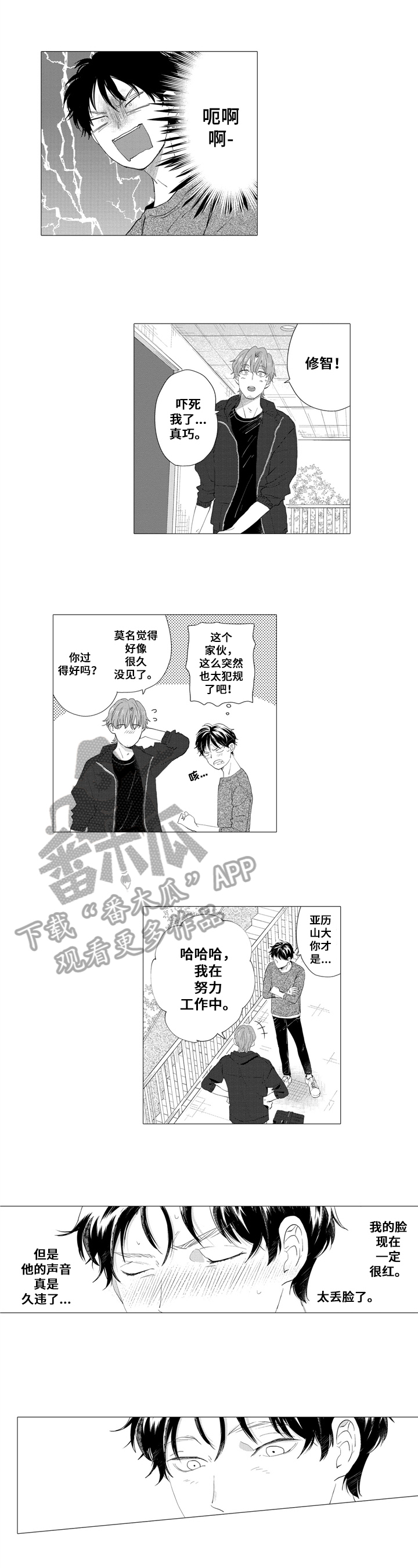 《亲爱邻居》第19章意外 第3页