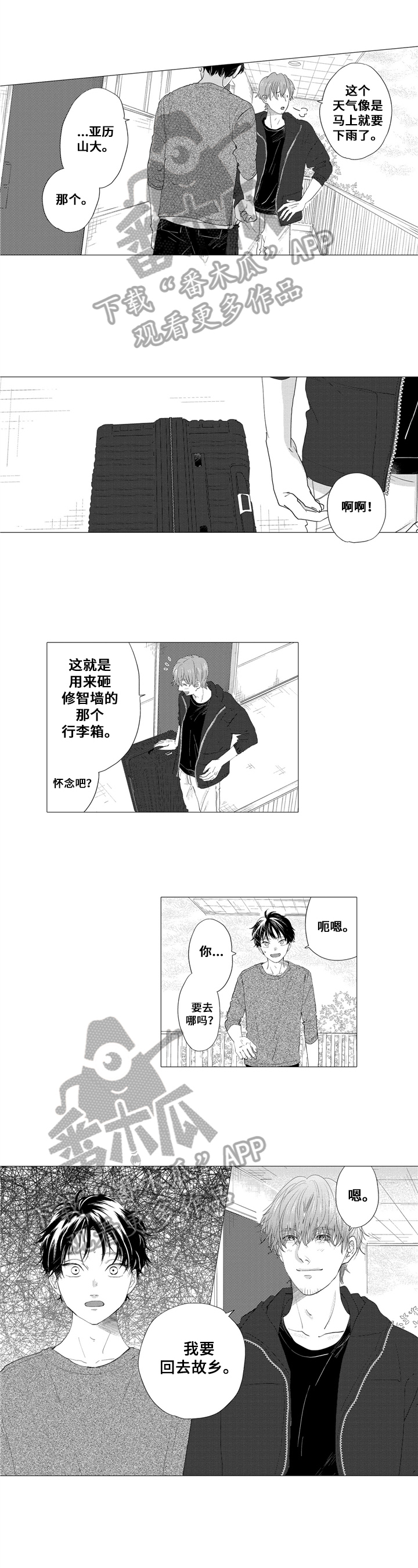 《亲爱邻居》第19章意外 第4页