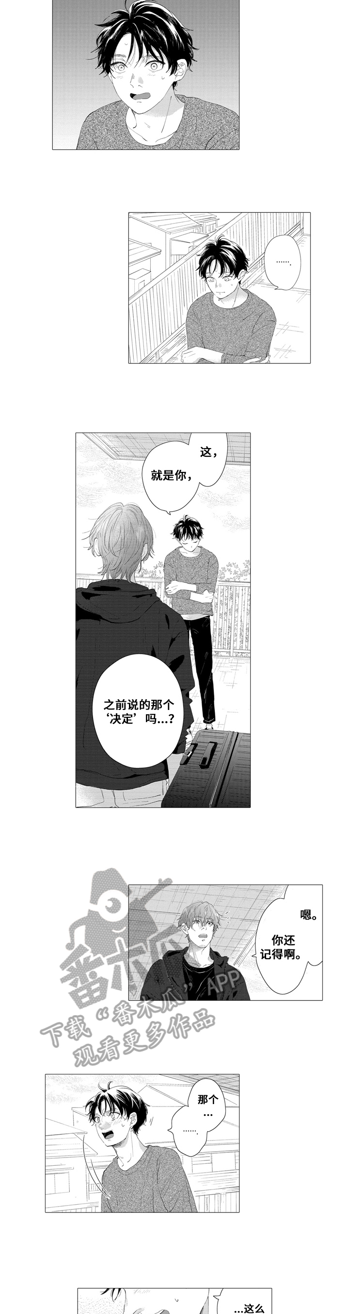 《亲爱邻居》第19章意外 第6页