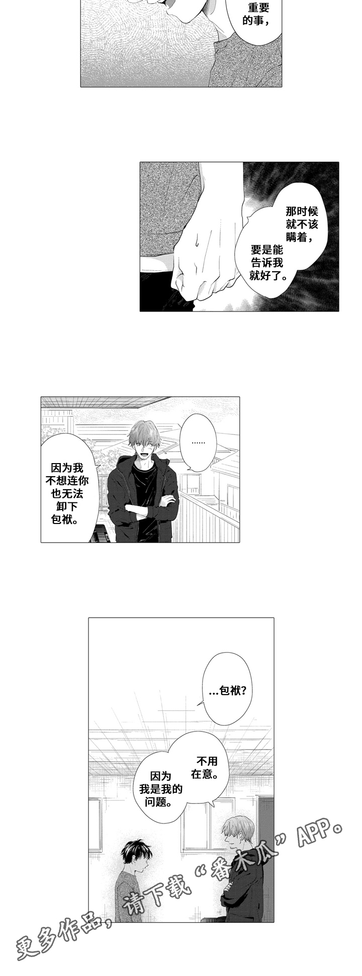 《亲爱邻居》第19章意外 第7页