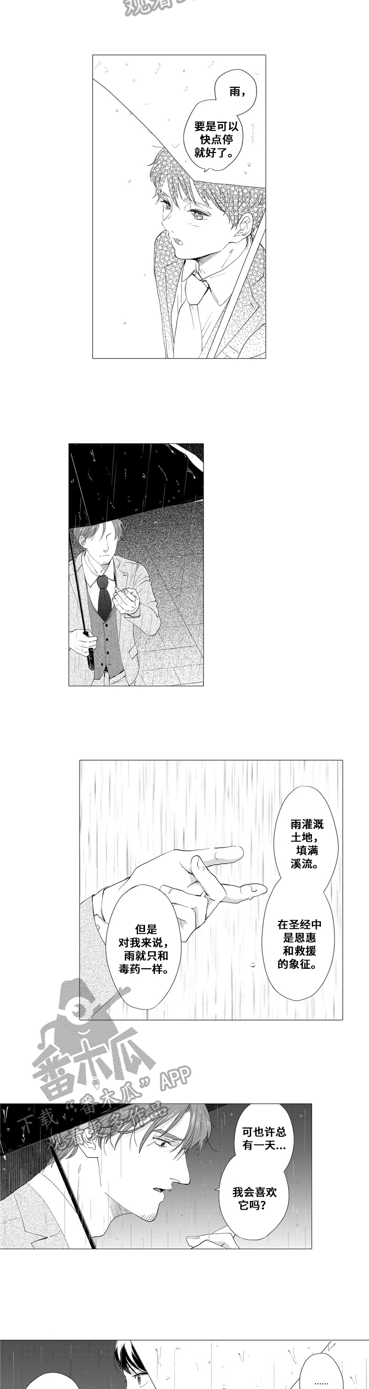 《亲爱邻居》第17章孤单 第2页