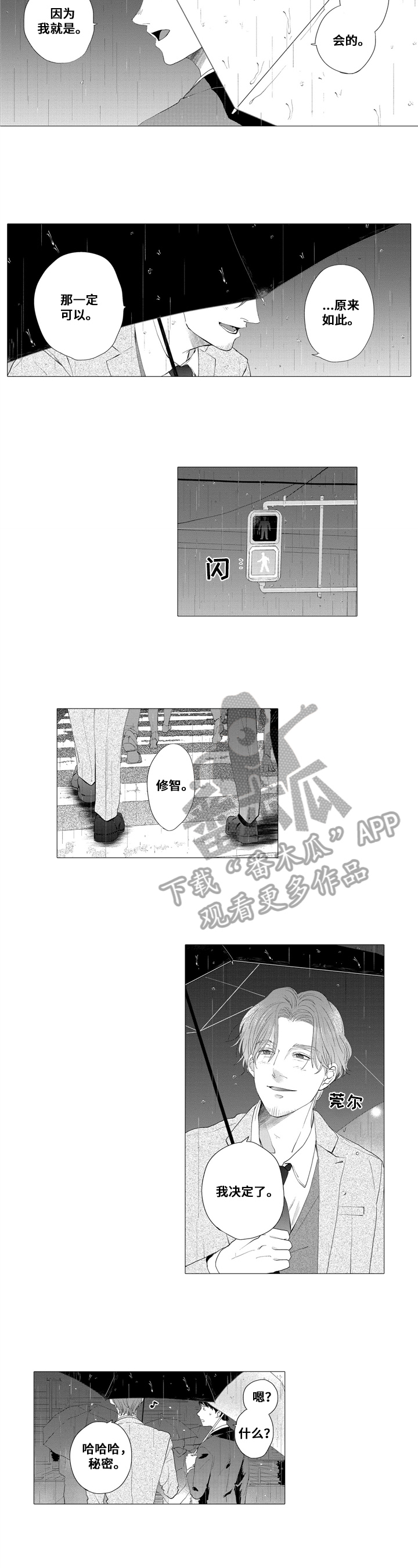 《亲爱邻居》第17章孤单 第3页