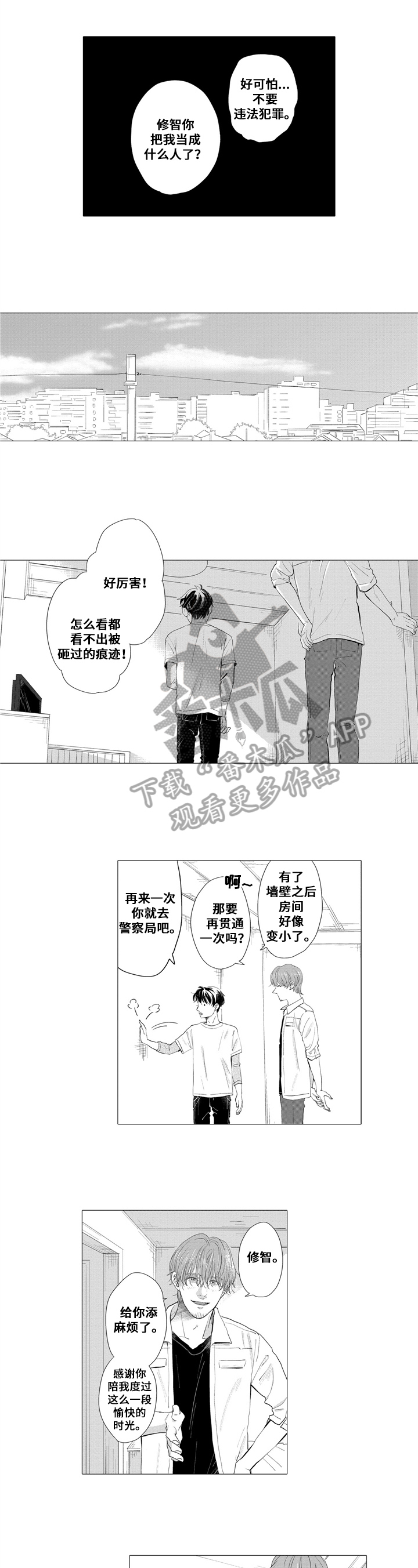 《亲爱邻居》第17章孤单 第4页