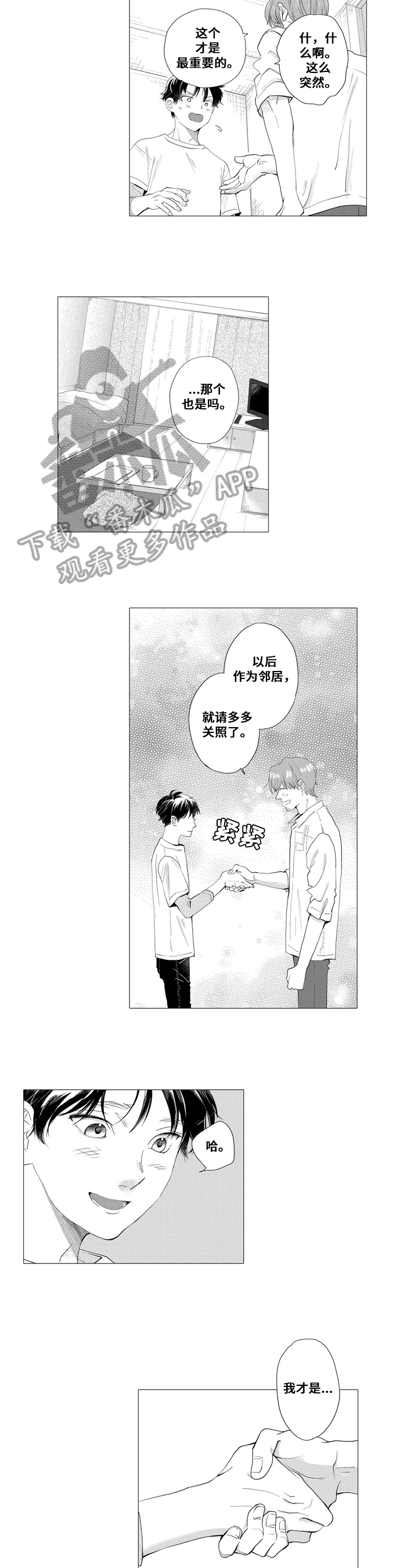 《亲爱邻居》第17章孤单 第5页