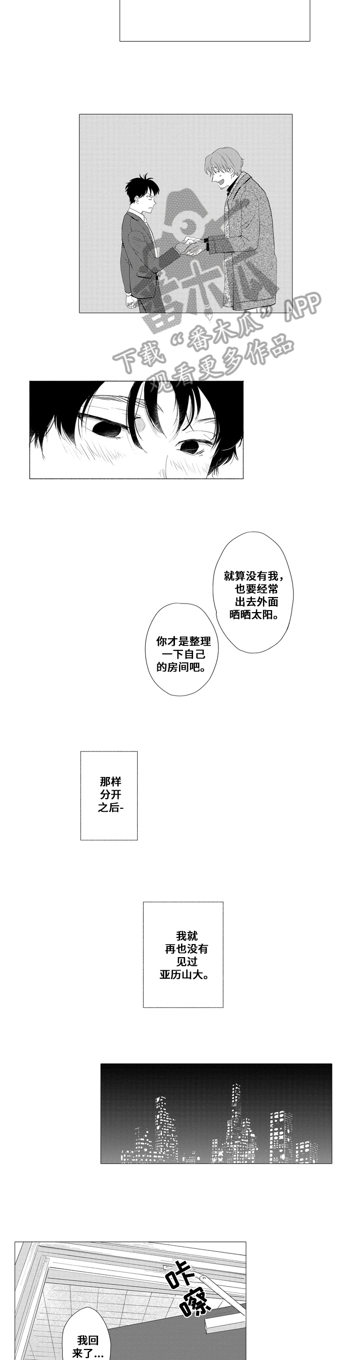 《亲爱邻居》第17章孤单 第6页