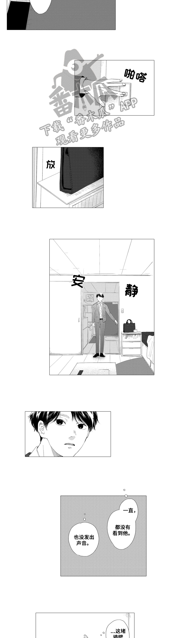 《亲爱邻居》第17章孤单 第7页