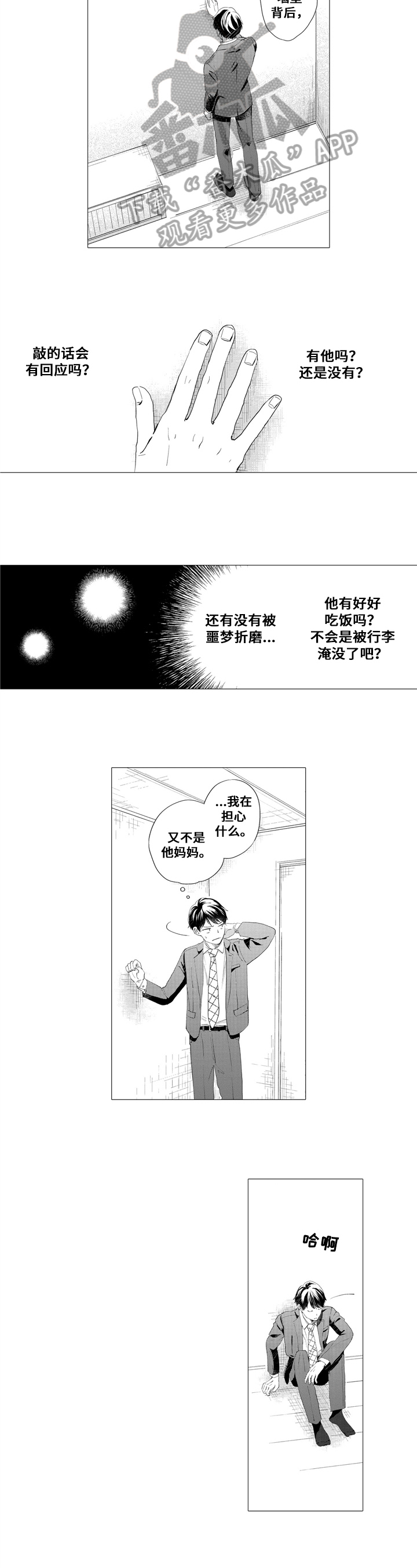 《亲爱邻居》第17章孤单 第8页