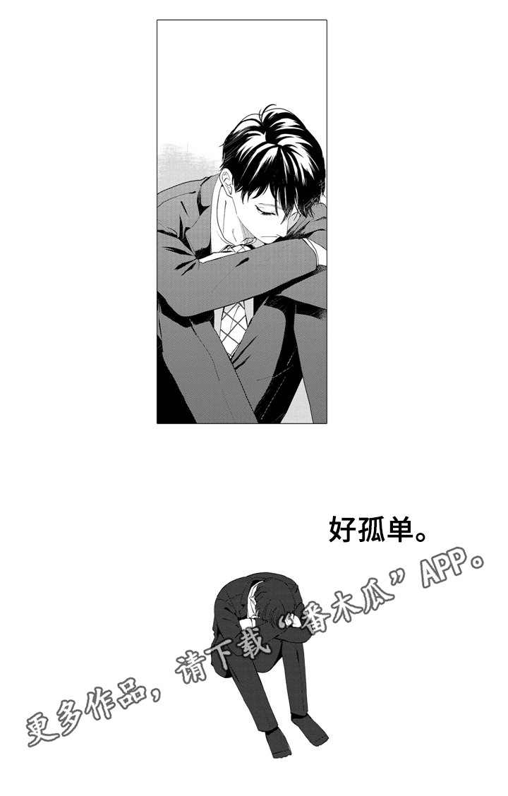 《亲爱邻居》第17章孤单 第9页