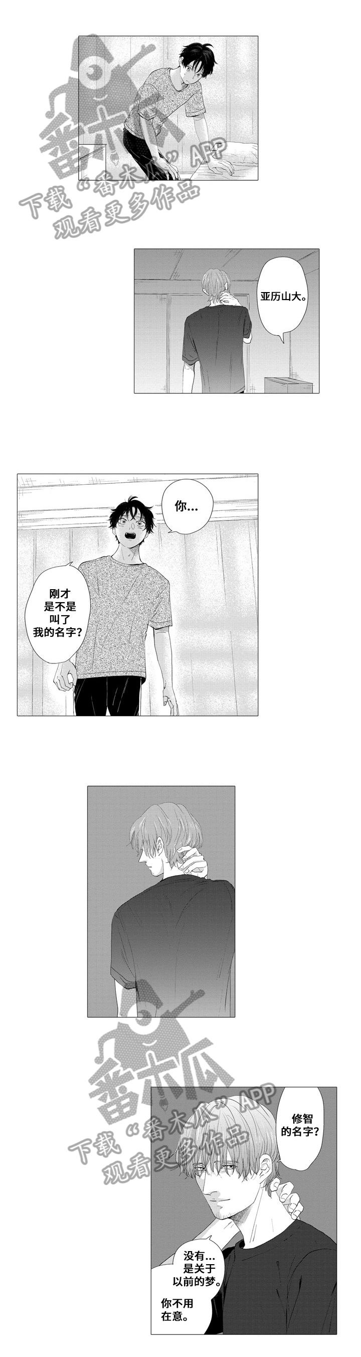 《亲爱邻居》第16章约见 第1页