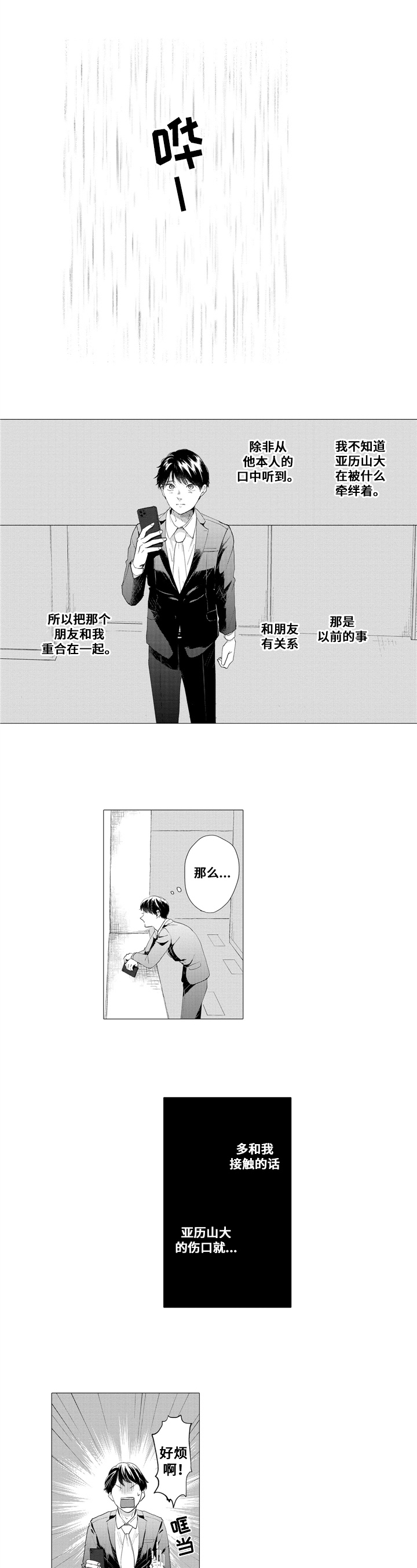 《亲爱邻居》第16章约见 第2页
