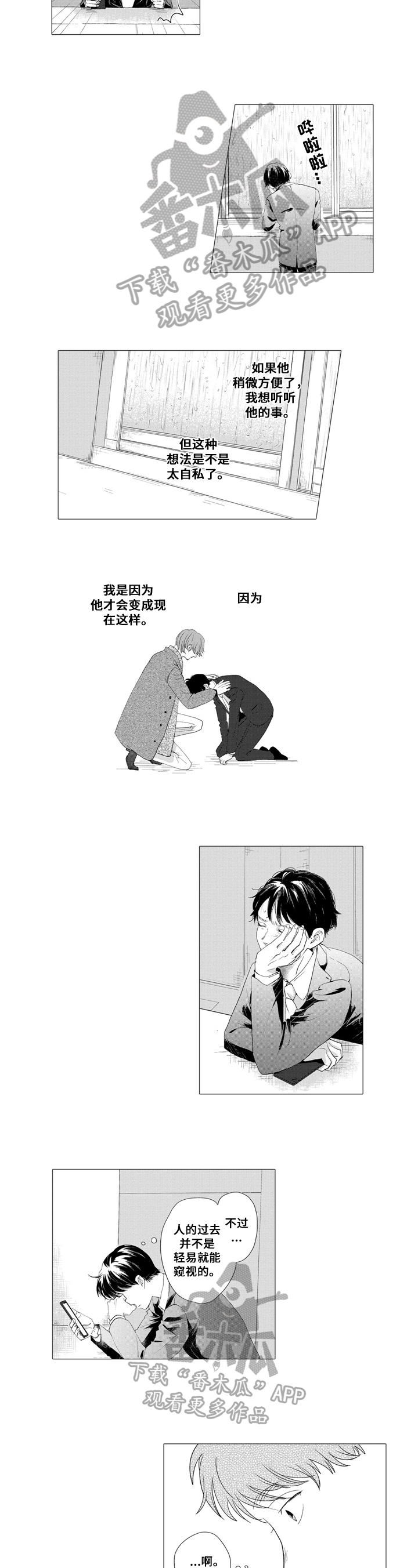 《亲爱邻居》第16章约见 第3页