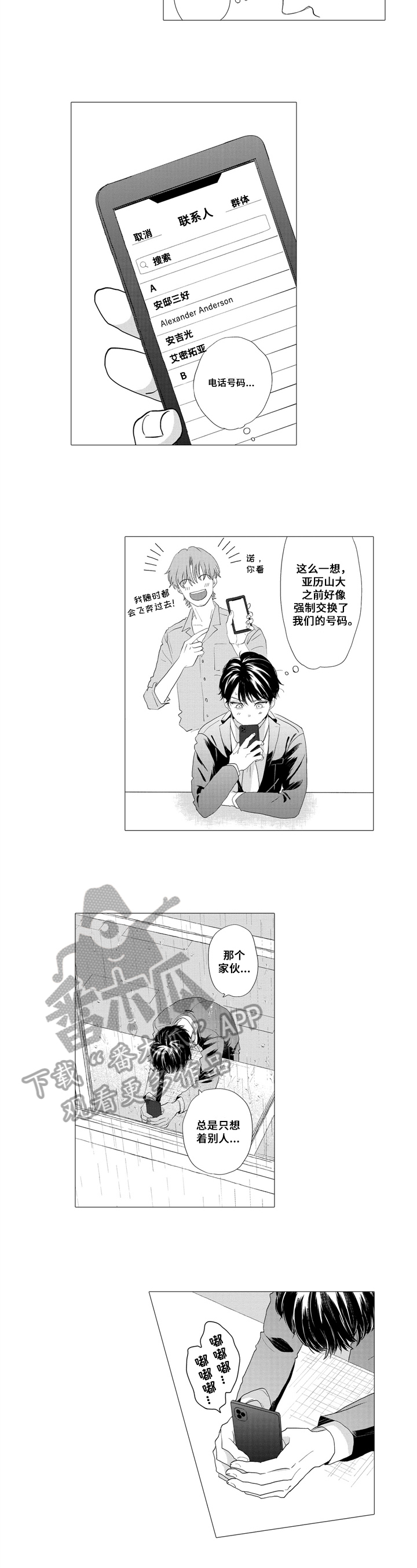 《亲爱邻居》第16章约见 第4页