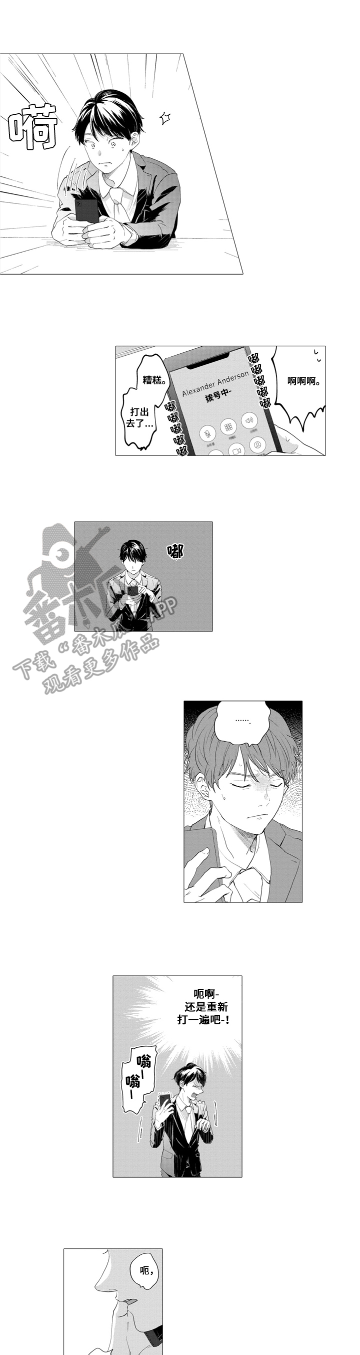 《亲爱邻居》第16章约见 第5页