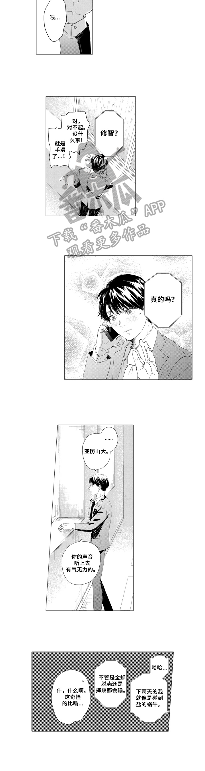 《亲爱邻居》第16章约见 第6页