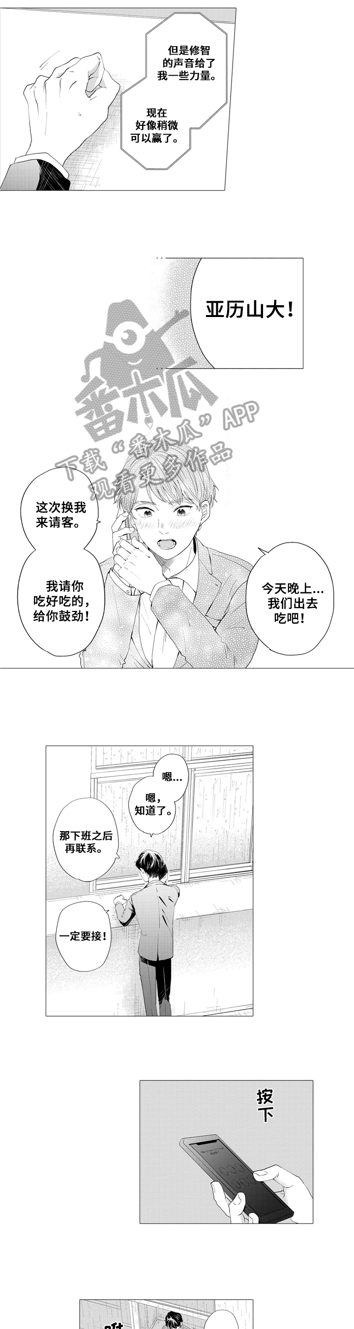 《亲爱邻居》第16章约见 第7页