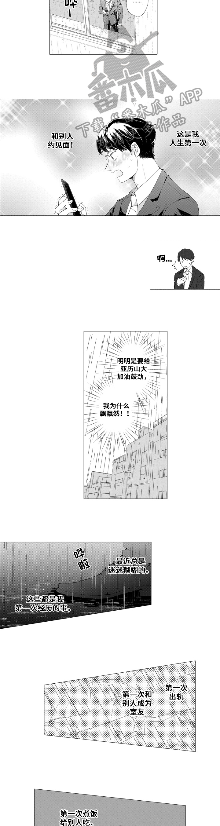 《亲爱邻居》第16章约见 第8页