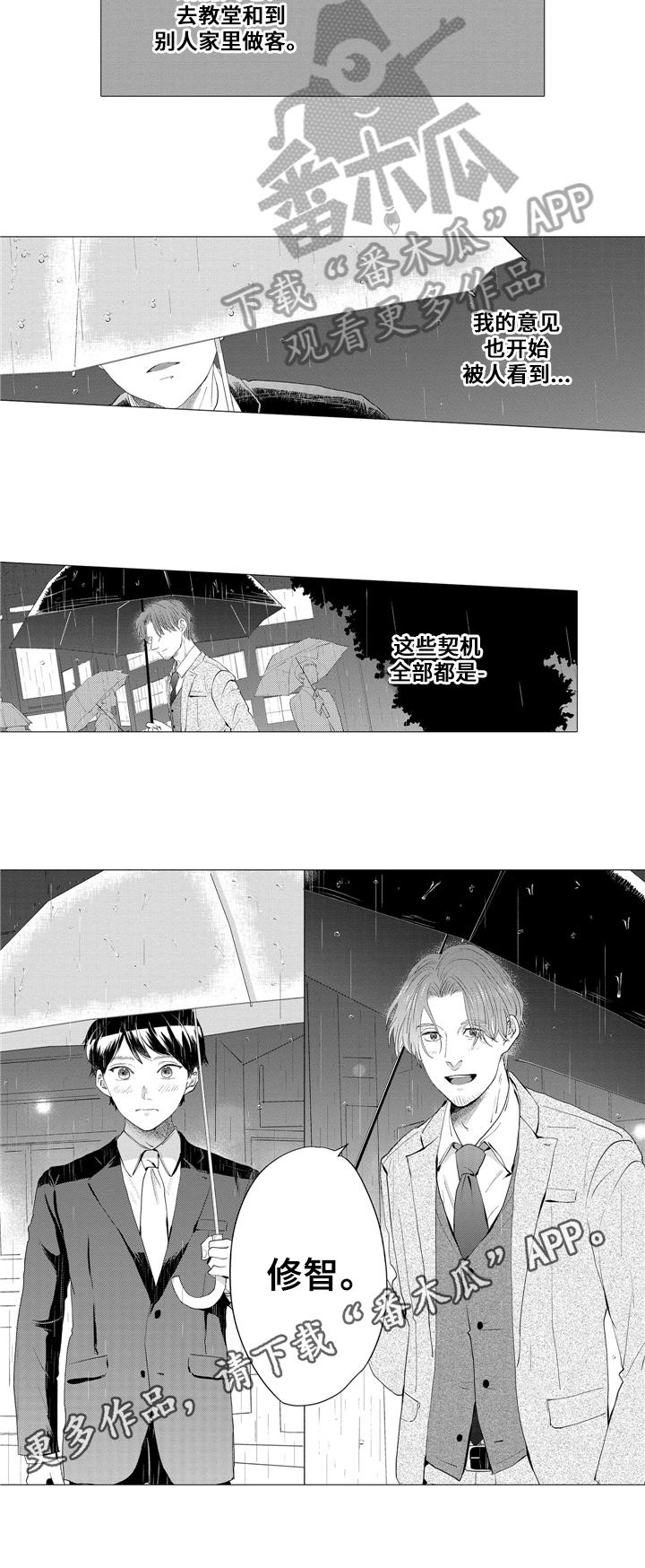 《亲爱邻居》第16章约见 第9页