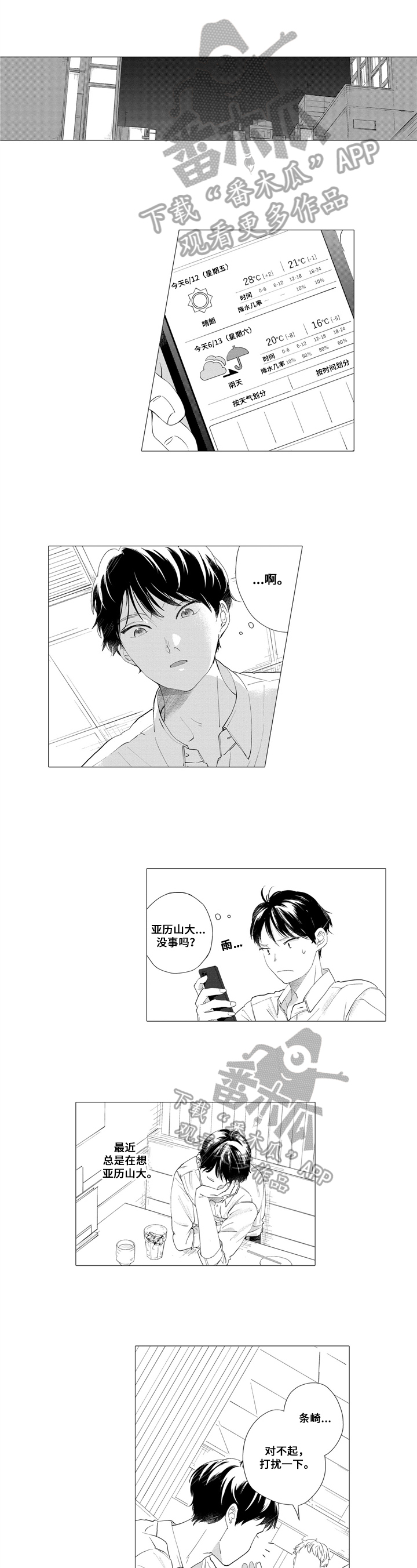 《亲爱邻居》第18章建议 第1页