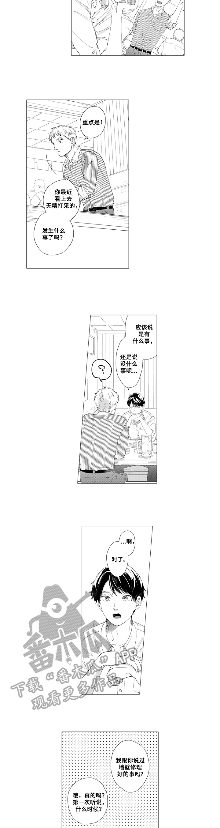 《亲爱邻居》第18章建议 第2页