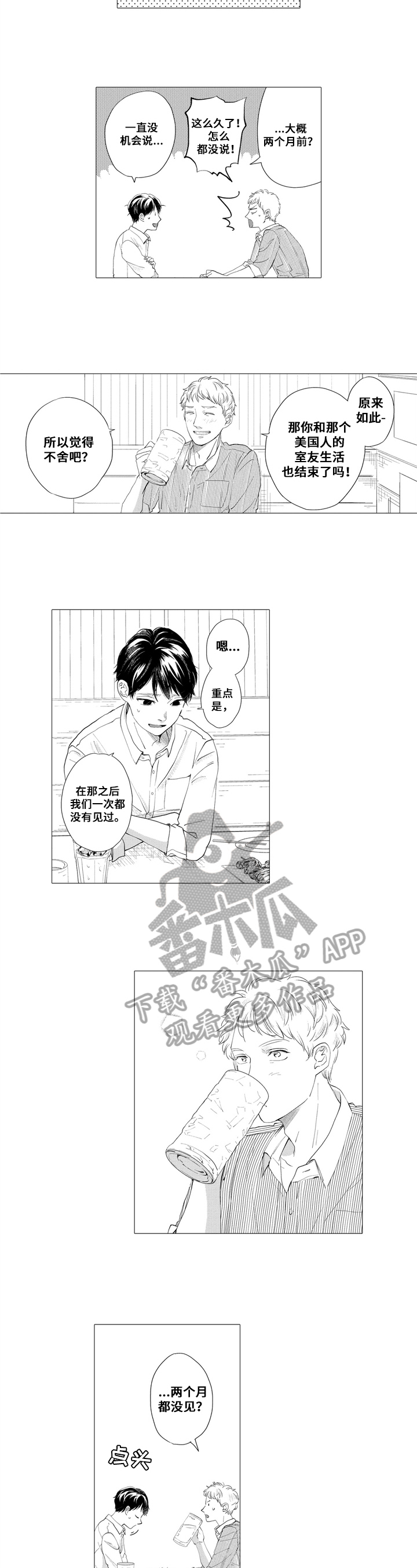 《亲爱邻居》第18章建议 第3页