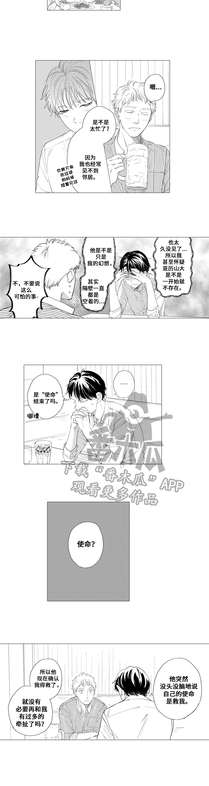 《亲爱邻居》第18章建议 第4页