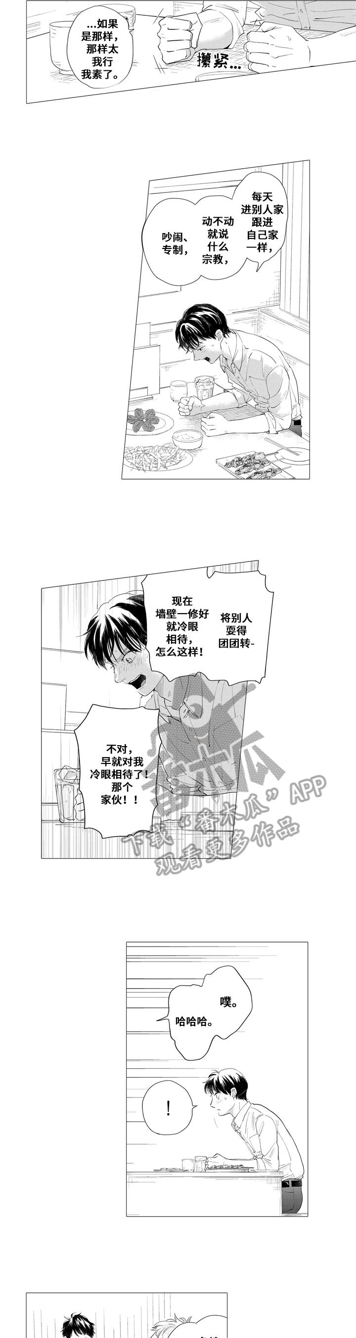 《亲爱邻居》第18章建议 第5页