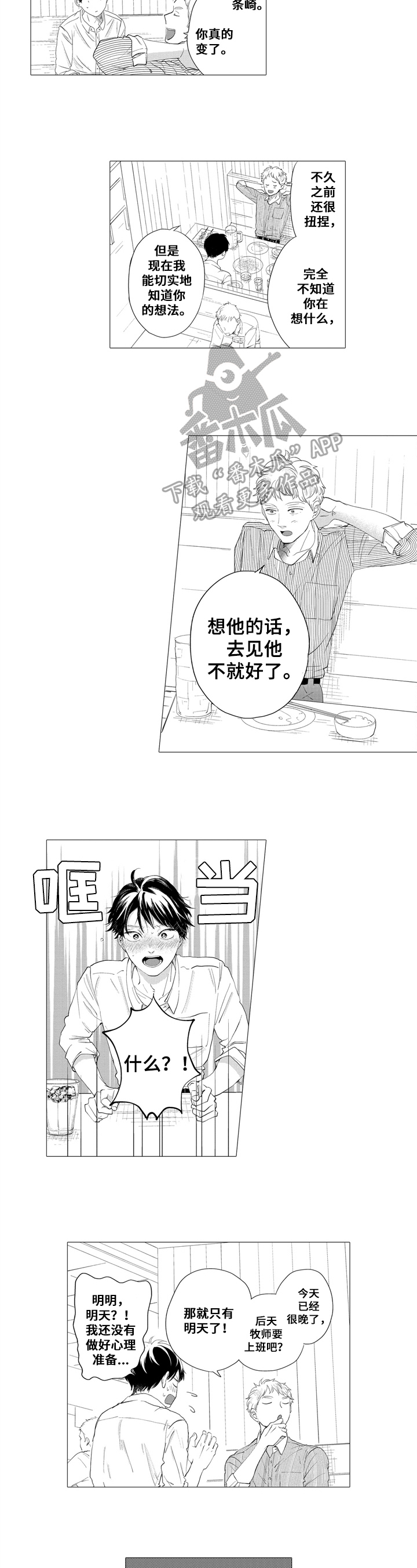 《亲爱邻居》第18章建议 第6页