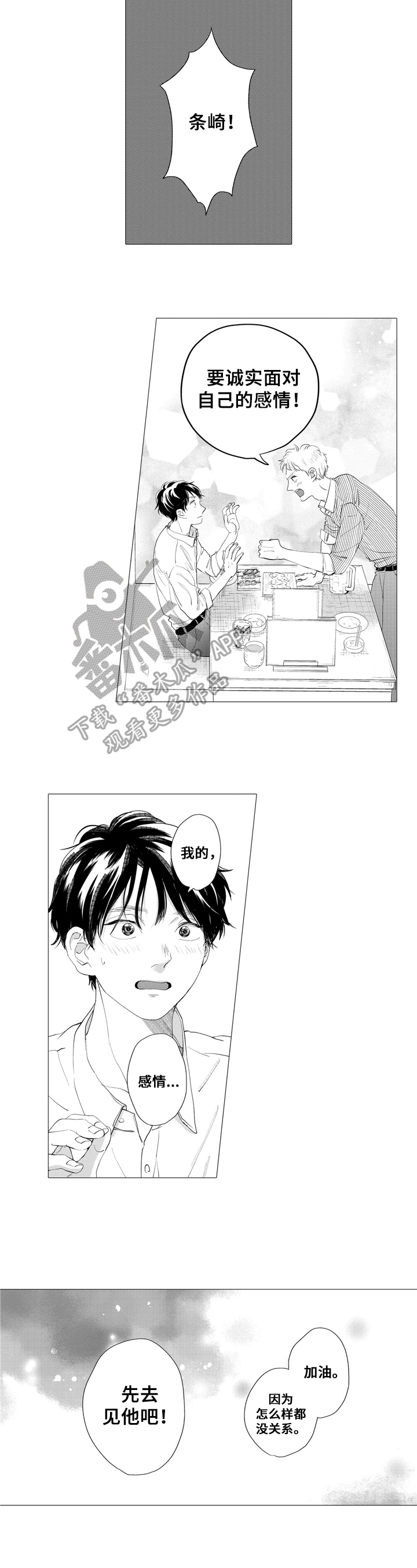 《亲爱邻居》第18章建议 第7页