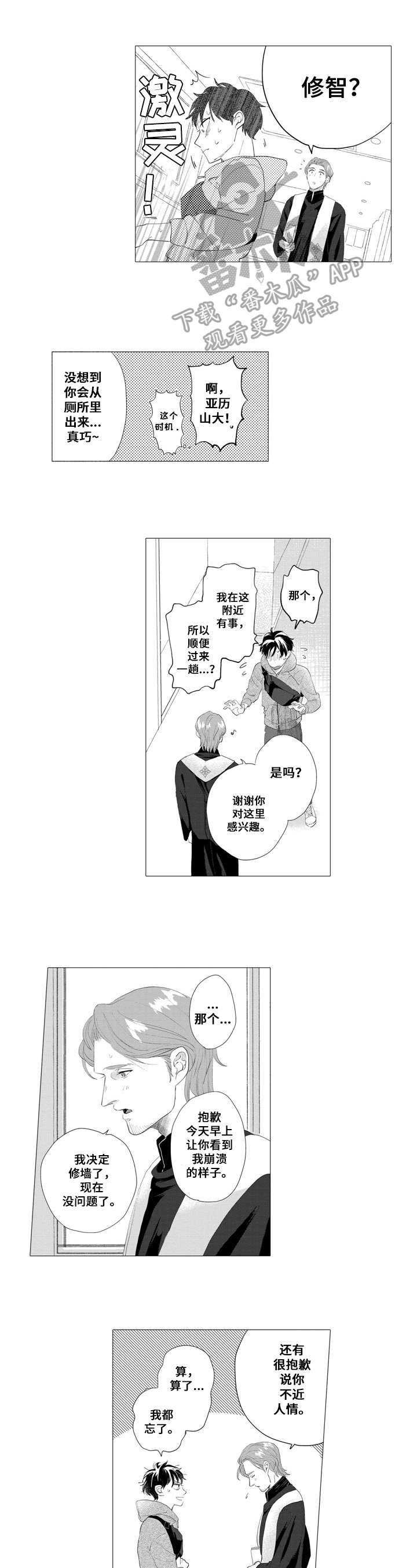 《亲爱邻居》第15章噩梦 第1页