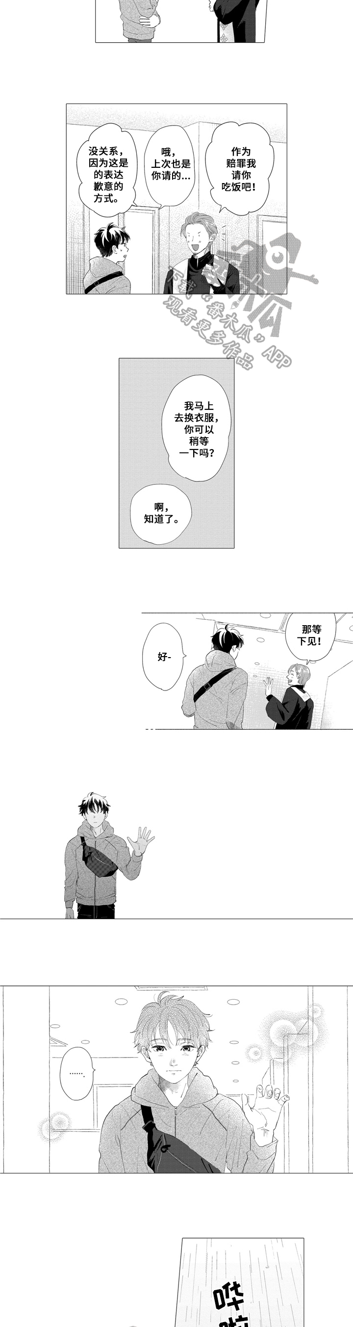 《亲爱邻居》第15章噩梦 第2页