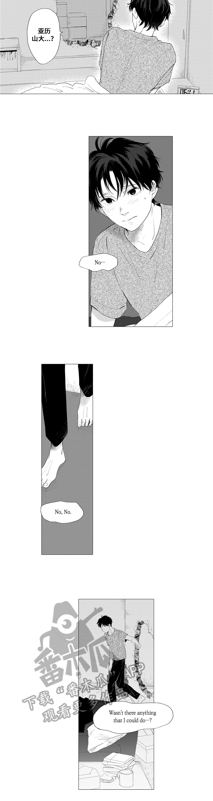 《亲爱邻居》第15章噩梦 第4页