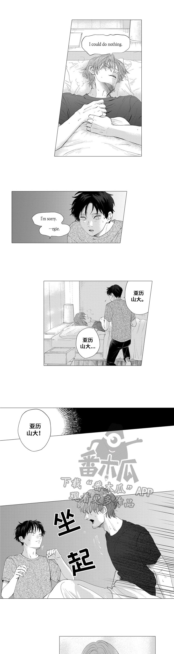 《亲爱邻居》第15章噩梦 第5页
