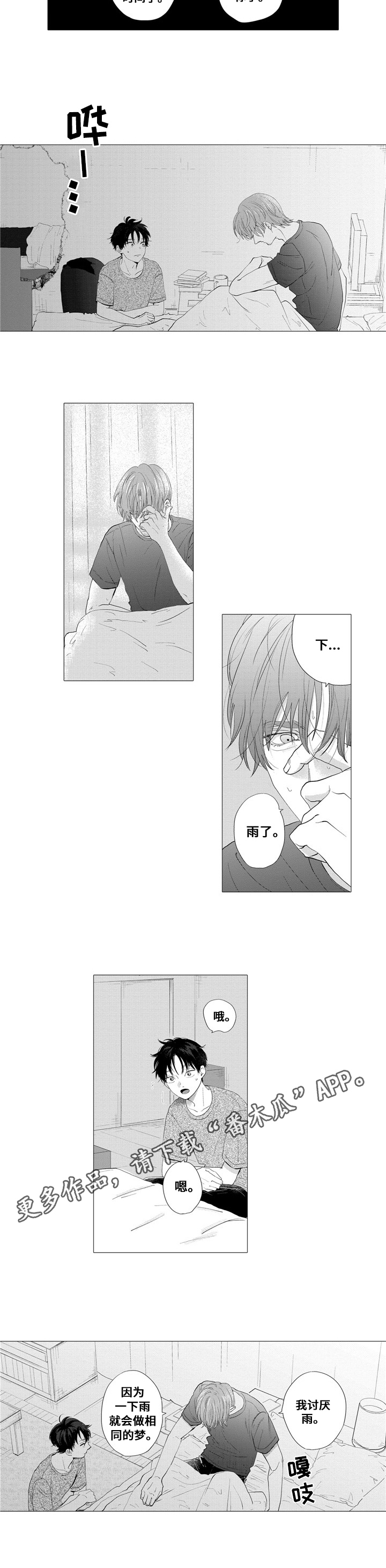 《亲爱邻居》第15章噩梦 第7页