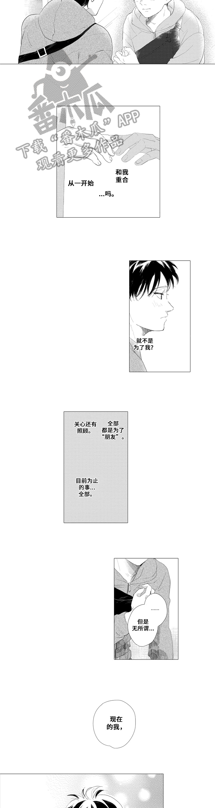 《亲爱邻居》第14章消息 第6页