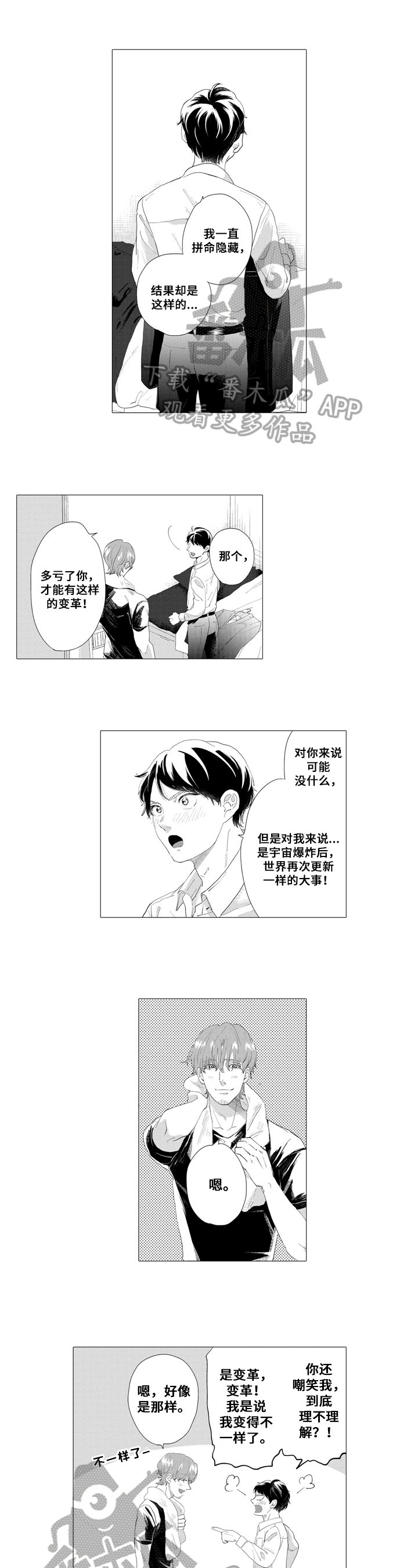 《亲爱邻居》第12章高兴 第1页