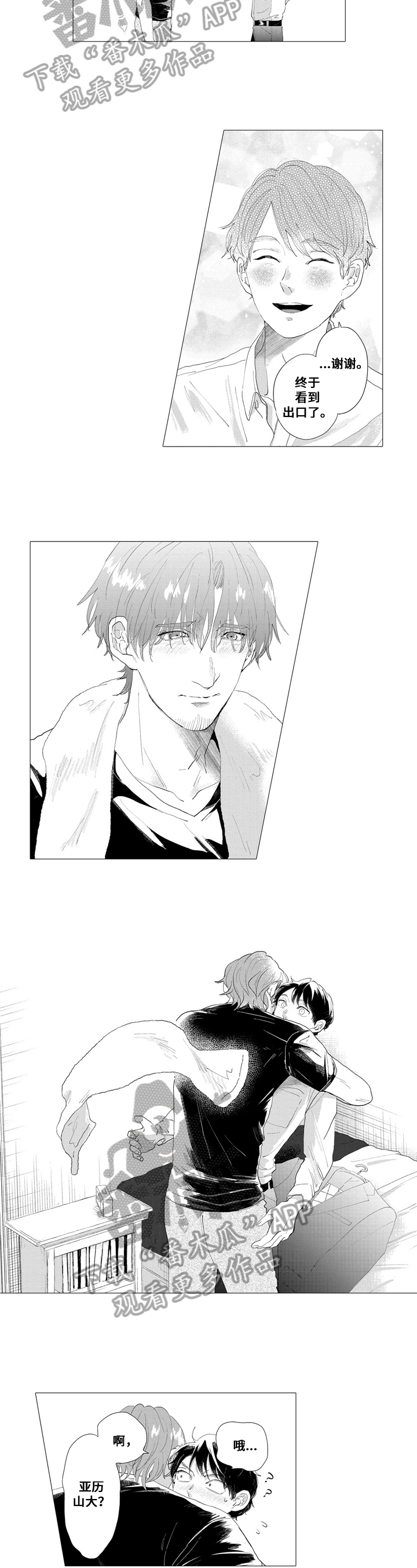 《亲爱邻居》第12章高兴 第2页