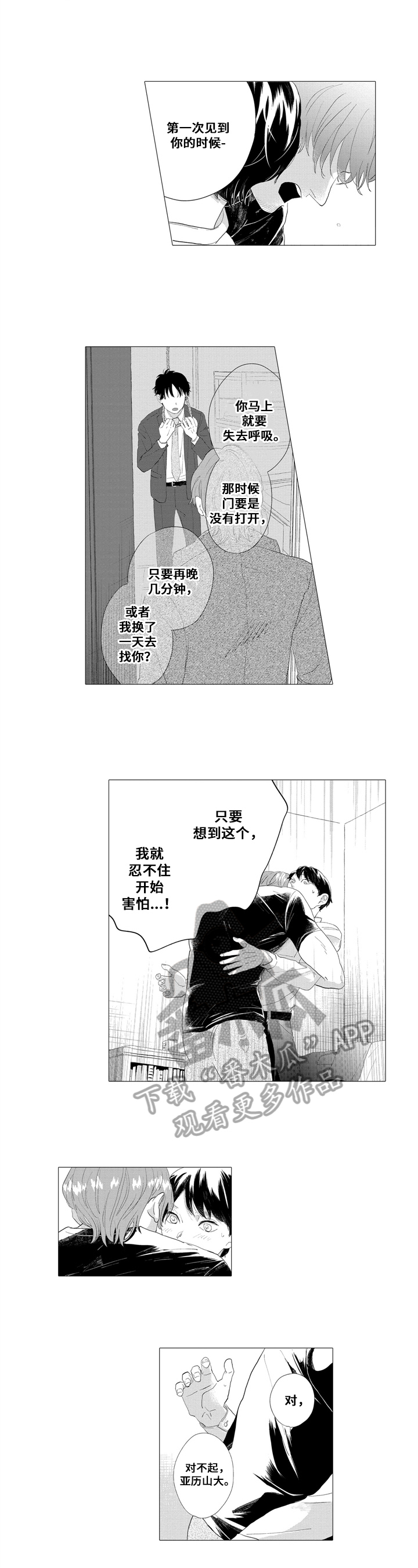 《亲爱邻居》第12章高兴 第3页