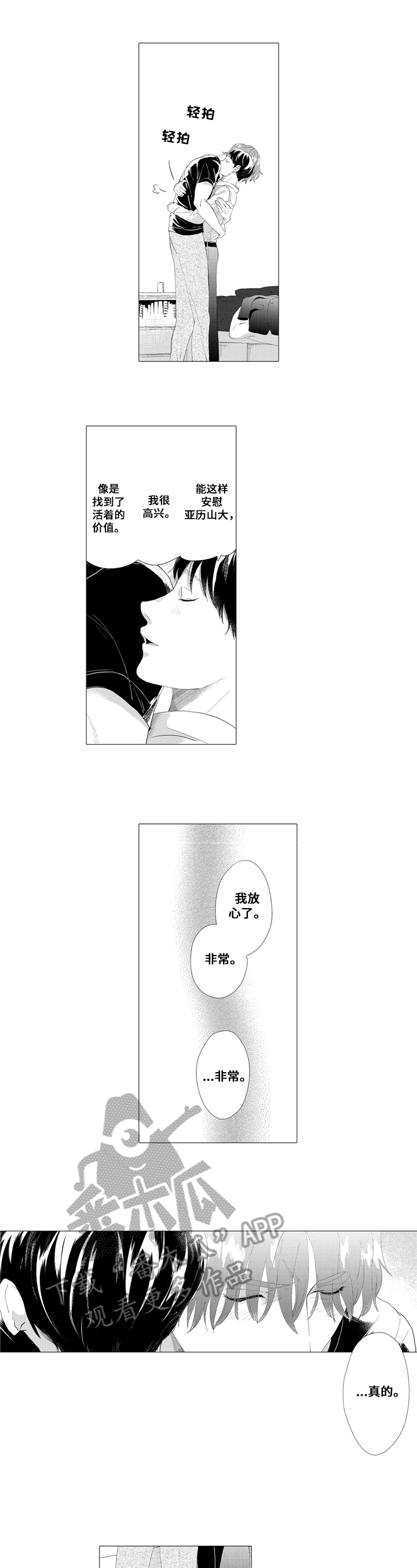 《亲爱邻居》第12章高兴 第4页