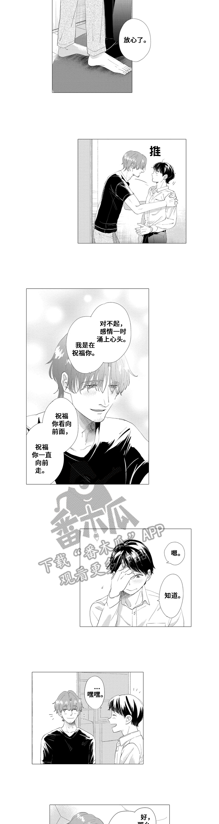 《亲爱邻居》第12章高兴 第5页