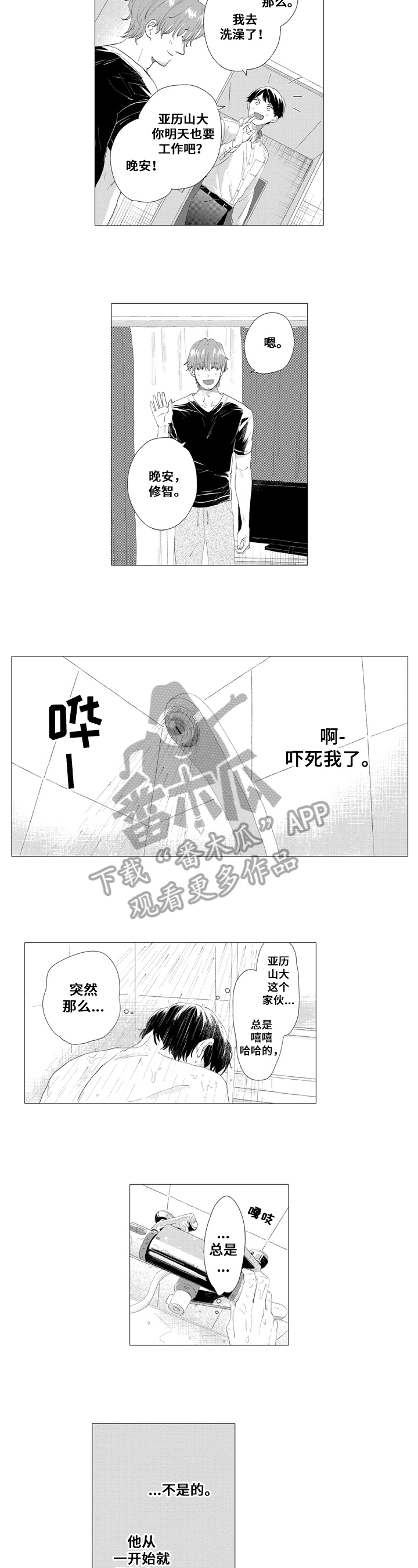 《亲爱邻居》第12章高兴 第6页