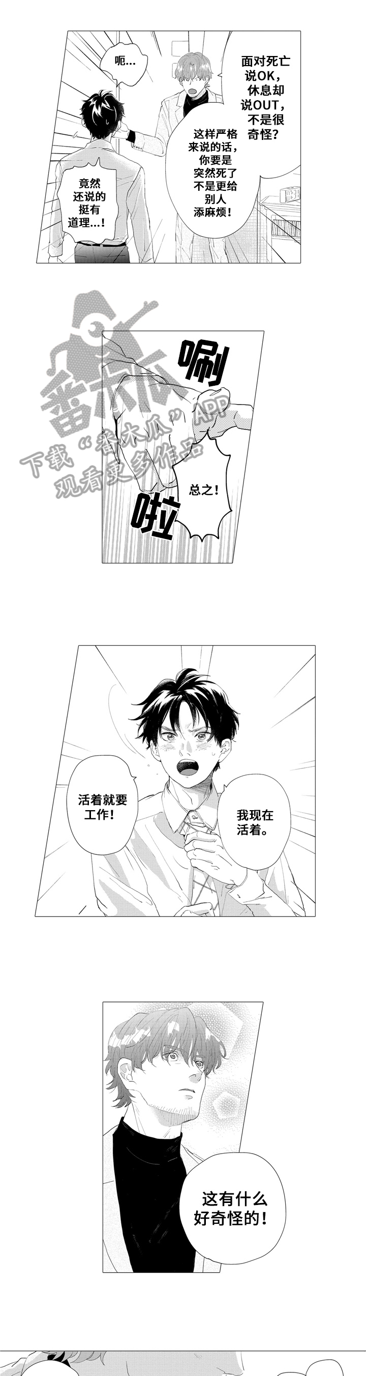 《亲爱邻居》第10章道歉 第1页